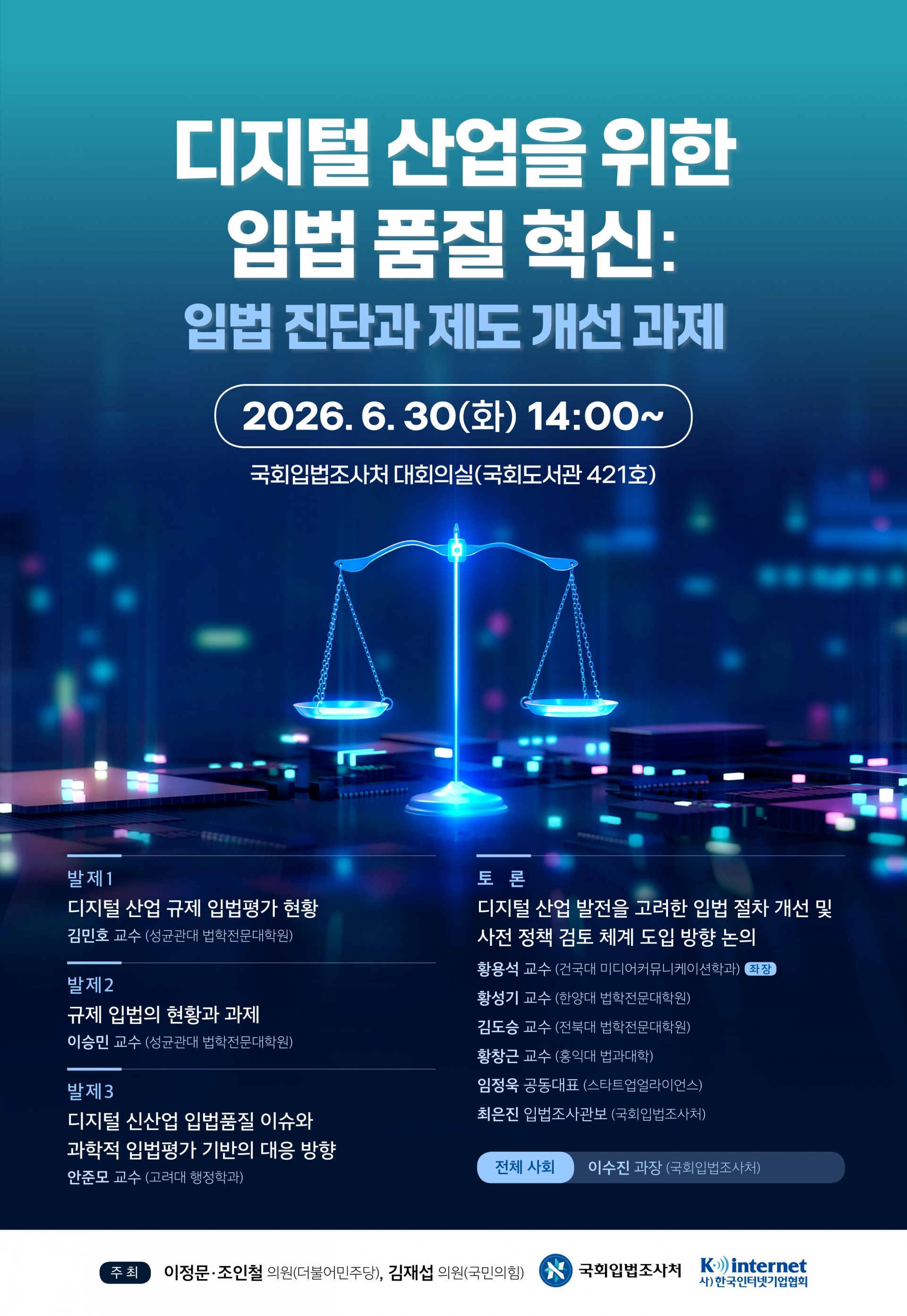 디지털_산업_입법_품질_개선_세미나_웹포스터.jpg